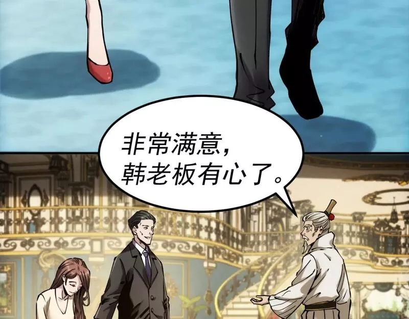 我被地球绑架了,第19话 狩猎开始,第22张